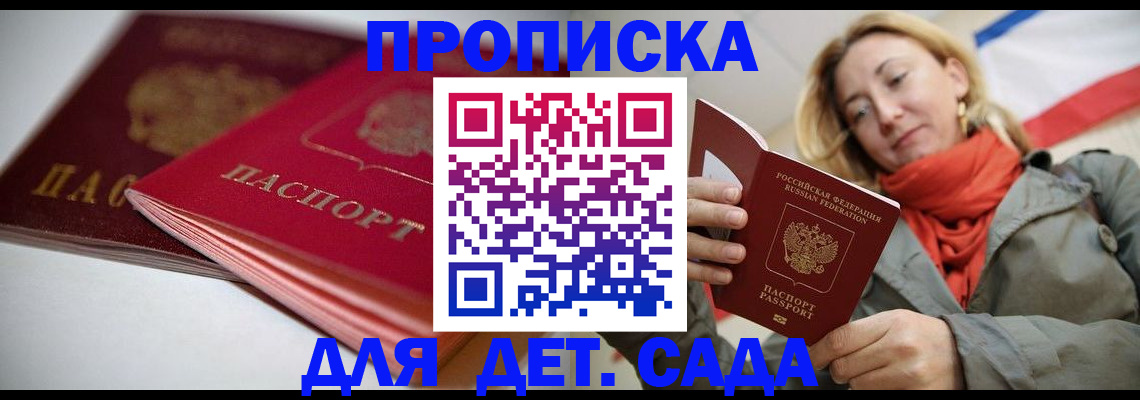 прописка в Зиме
