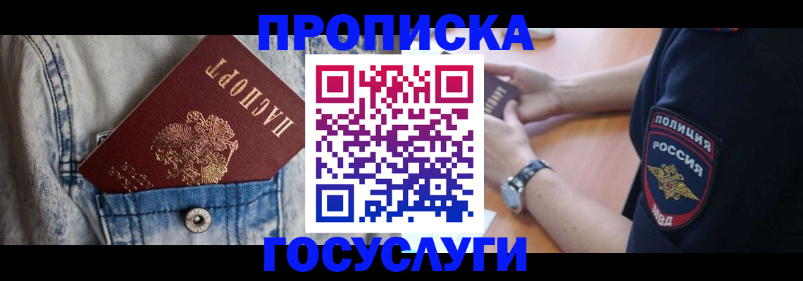 пропишу в квартире в Зиме
