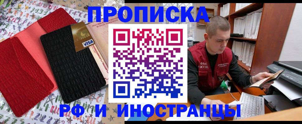 прописка в квартире в Зиме