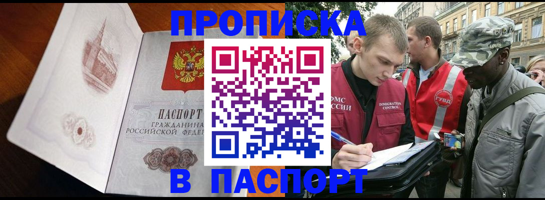 временная регистрация недорого в Зиме