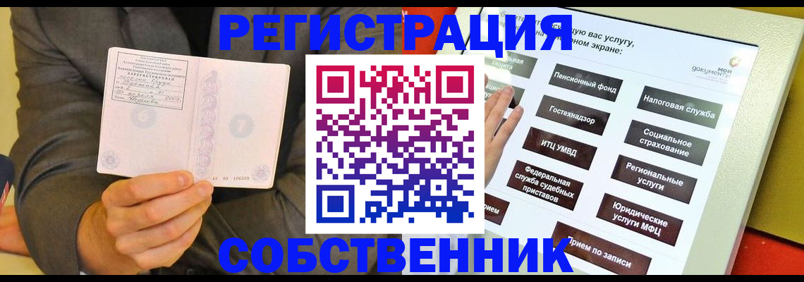 прописка регистрация в Зиме